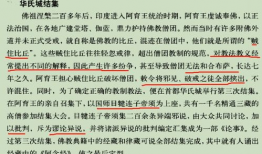 楞严经讲解全集视频,全集视频精华概述